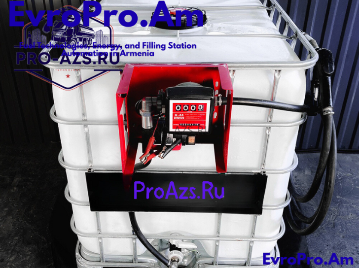 Եվրակուբի հիմքով  լցակայան, պոմպ 220Վ 40 լ/րոպե, 4 մ խողովակ, հաշվիչ
