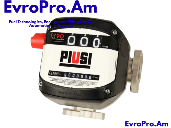 Piusi K90 — դիզելային վառելիքի մեխանիկական հաշվիչ, 20–90 լ/րոպե