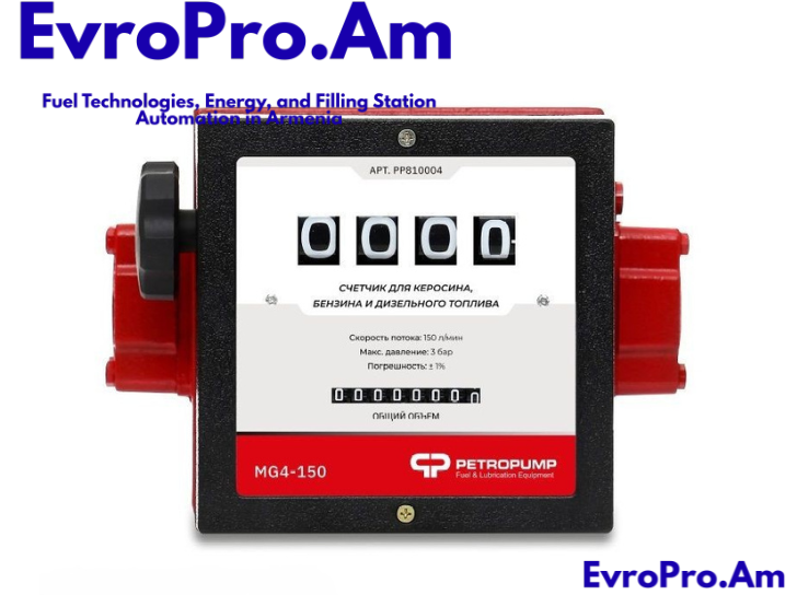 EvroPro MG4 հաշվիչ՝ դիզելի/բենզինի համար, 20–150 լ/րոպե