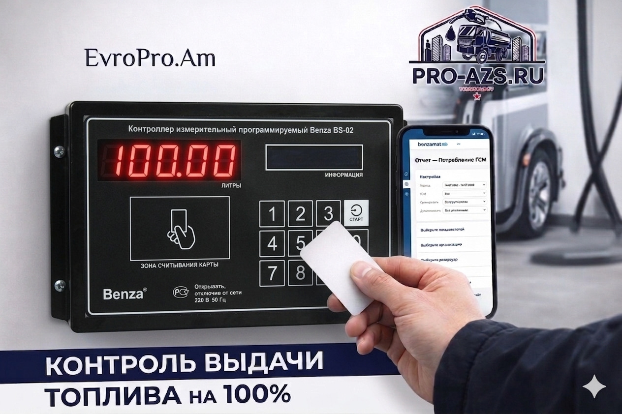 Վառելիքի կառավարման համակարգ Benza BS-02