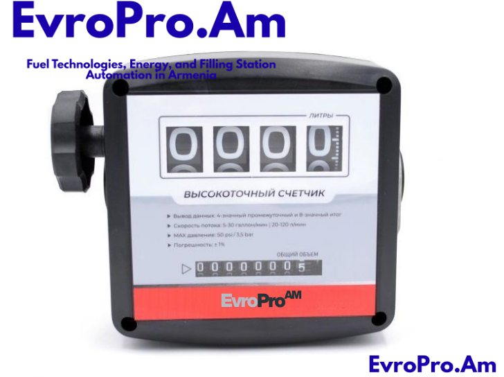 EvroPro MG հաշվիչ՝ դիզելի/բենզինի համար, 20–120 լ/րոպե