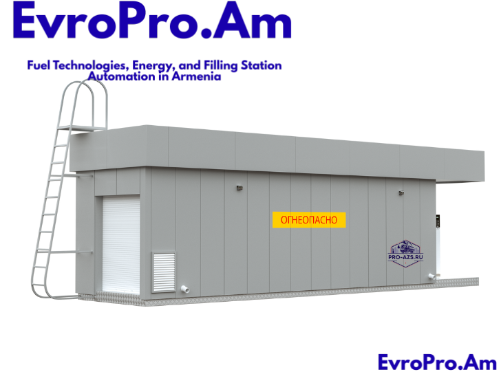 Վառելիքային կայան 20 մ³ EvroPro Պրեստիժ