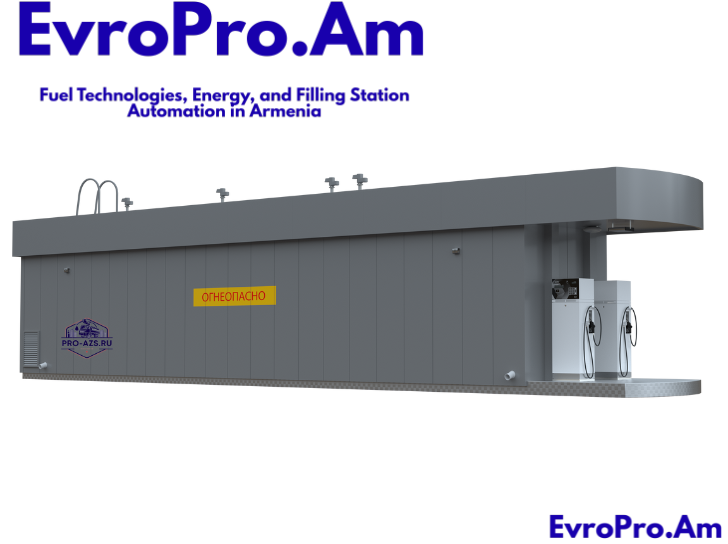 Վառելիքային կայան 40 մ³ EvroPro Պրեստիժ