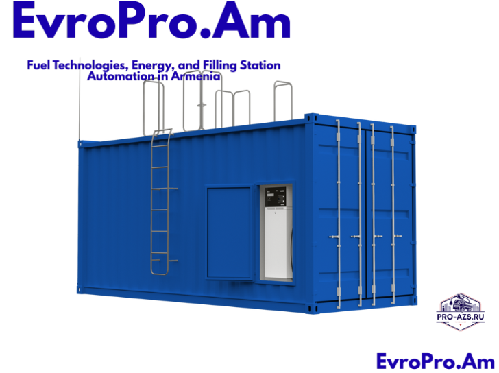 Վառելիքային կայան 30 մ³ EvroPro Կոնտեյներ