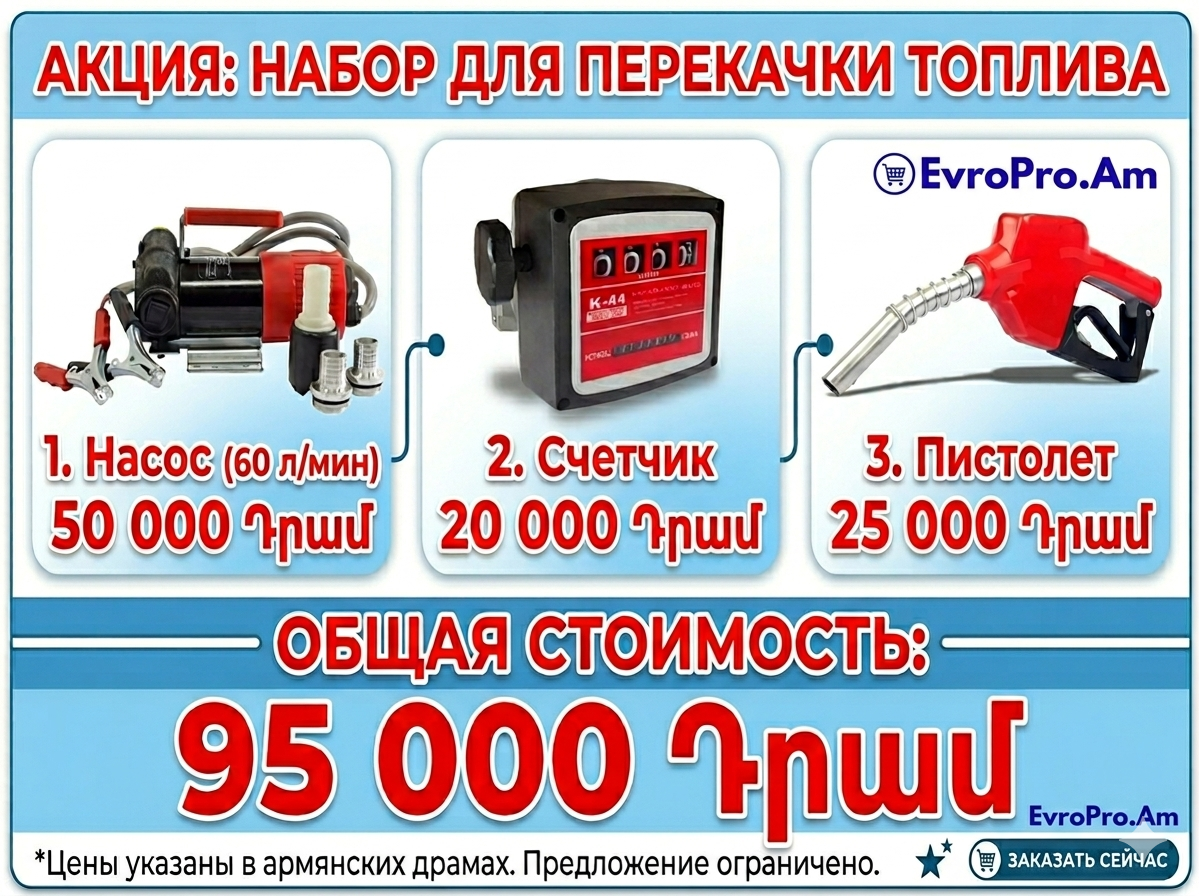 Դիզելային վառելիքի հավաքածու 12V պոմպով + հաշվիչ + լիցքավորման ատրճանակ